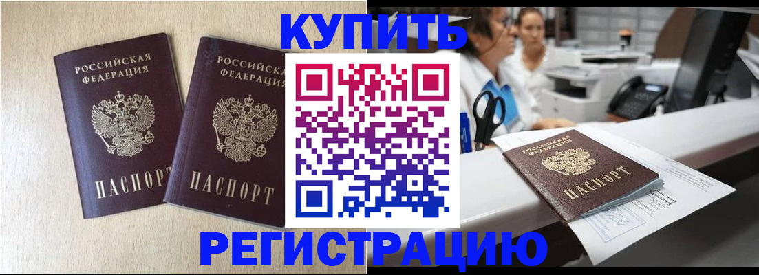 временная регистрация 2025 в Дивногорске