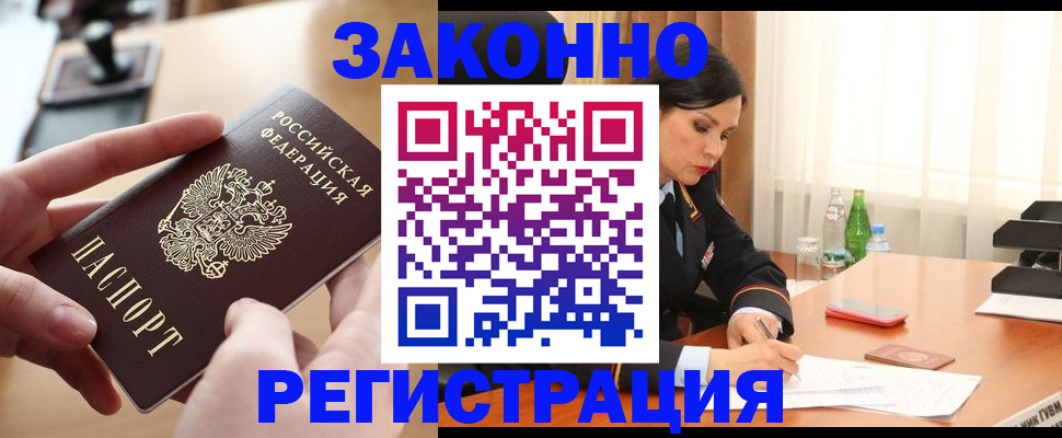 прописка ребенка в Дивногорске