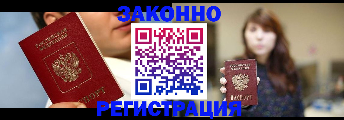 временная регистрация 2025 в Дивногорске