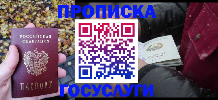 временная прописка в Дивногорске