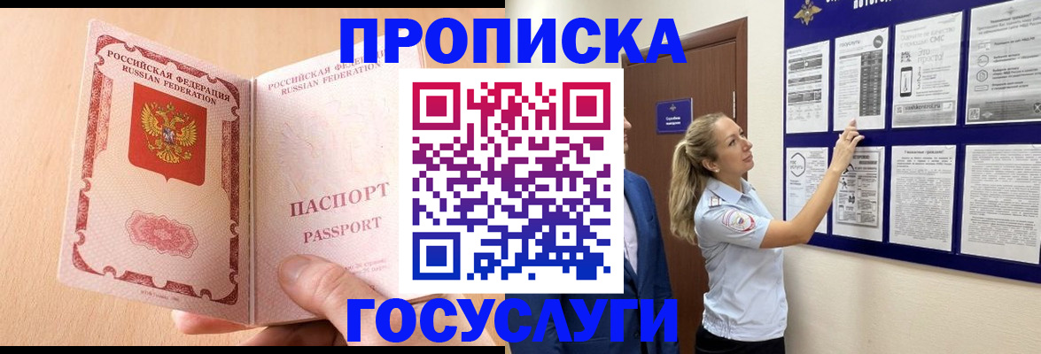 прописка для работы в Дивногорске